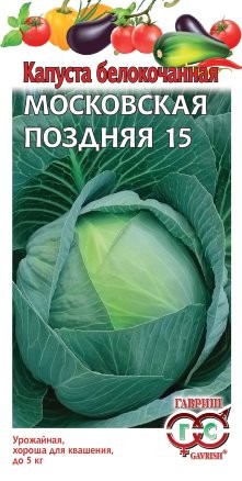 Капуста белокочанная Московская Поздняя цв.п 0,5гр Гавриш