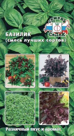 Базилик Смесь Лучших Сортов цв.п 0,5гр СеДек