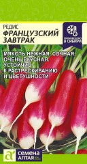 Редис Французский Завтрак цв.п 2гр Семена Алтая