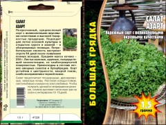 Салат Азарт цв.п 1,5гр  ИП Григорьев