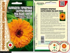 Календула Calypso Orange Visa Black горшечная цв.п 5шт ИП Григорьев