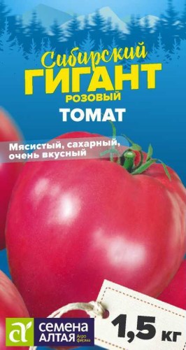 Томат Сибирский Гигант Розовый цв.п 0,05гр Семена Алтая
