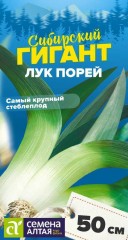 Лук порей Сибирский Гигант цв.п 1гр Семена Алтая