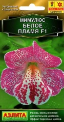 Мимулюс Белое пламя F1 цв.п 10шт Аэлита