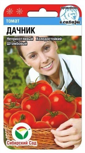 Томат Дачник цв.п. 20шт Сибирский Сад