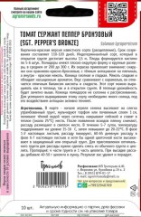 Томат Сержант Пеппер Бронзовый цв.п 10шт ИП Григорьев