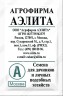 Капуста белокочанная Слава 1305 б.п 0,3гр Аэлита