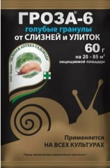 Гроза-6 60 г от слизней и улиток Зелёная Аптека Садовода