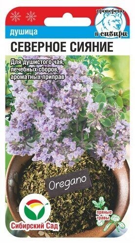 Душица Северное Сияние цв.п 0,05гр Сибирский Сад