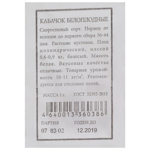 Кабачок Белоплодный бел.п 1.5гр Аэлита