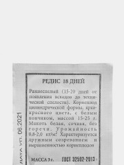 Редис 18 Дней бел.п 3гр Аэлита