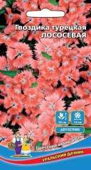 Гвоздика турецкая Лососевая цв.п 0,1гр Уральский Дачник
