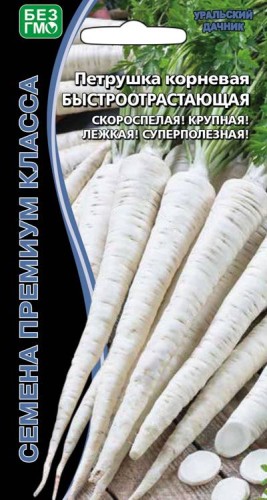 Петрушка корневая Быстроотрастающая цв.п 2гр Уральский Дачник