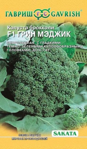 Капуста брокколи Грин Мэджик F1 SAKATA  цв.п 10шт Гавриш