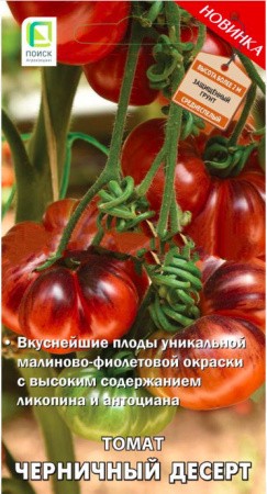 Томат Черничный Десерт цв.п 12шт Поиск