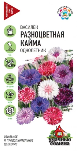 Василёк Разноцветная Кайма цв.п 0.2гр Удачные Семена
