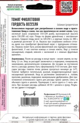 Томат Фиолетовая Гордость Весселя цв.п 10шт ИП Григорьев