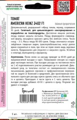 Томат American Heinz 3402 F1 цв.п 5шт США ИП Григорьев