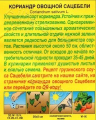 Кориандр Сацебели цв.п 2гр Аэлита