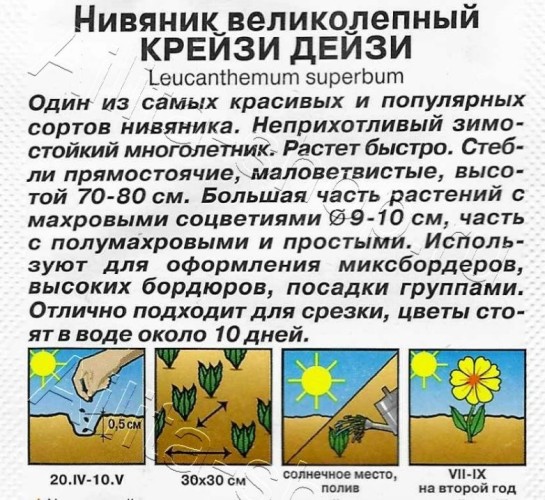 Нивяник Крейзи Дейзи, махровый цв.п 25шт Аэлита
