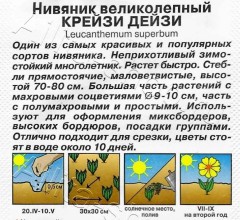 Нивяник Крейзи Дейзи, махровый цв.п 25шт Аэлита