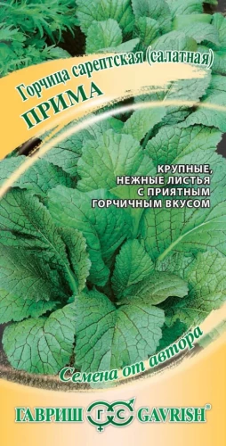 Горчица Прима (лист) 1 гр цв.п Гавриш
