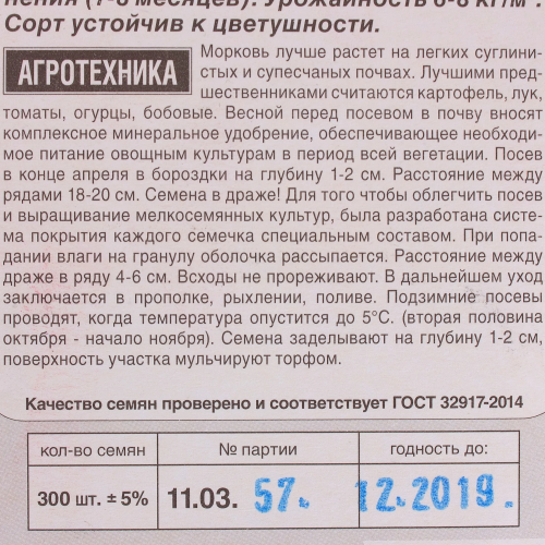Морковь гранулы Лосиноостровская 13 цв.п 300шт Аэлита