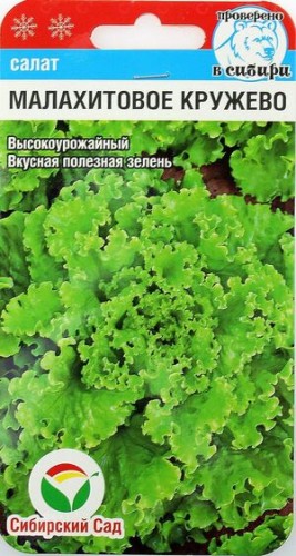 Салат Малахитовое Кружево цв.п 0,5гр, Сибирский Сад
