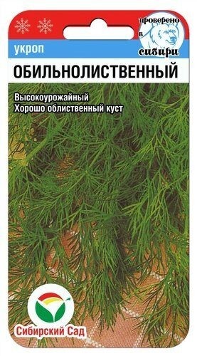Укроп Обильнолиственный цв.п 1гр Сибирский Сад