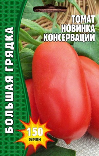 Томат Новинка Консервации цв.п 150шт ИП Григорьев