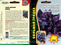 Базилик Арарат Фиолетовый цв.п 1гр ИП Григорьев