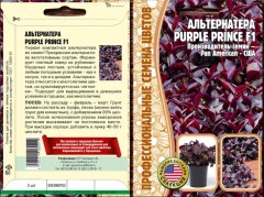 Альтернатера Purple Prince F1 цв.п 3шт	ИП Григорьев