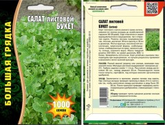 Салат Букет (Lactuca) листовой цв.п 1000шт ИП Григорьев
