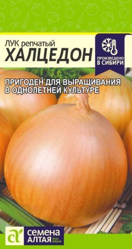 Лук репч. Халцедон цв.п 1гр Семена Алтая
