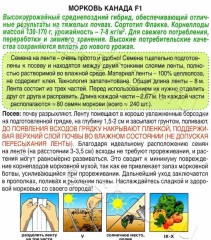 Морковь лента Канада цв.п 8м Аэлита