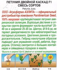 Петуния Двойной Каскад махровая, смесь сортов F1 цв.п 5шт Аэлита