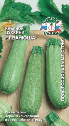 Кабачок Ванюша F1 цв.п 2гр СеДек