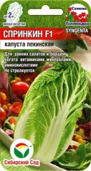 Капуста пекинская Спринкин цв.п 10шт SYNGENTA Сибирский Сад