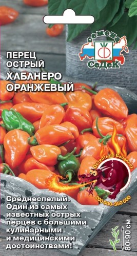 Перец острый Хабанеро Оранжевый цв.п 6шт Седек
