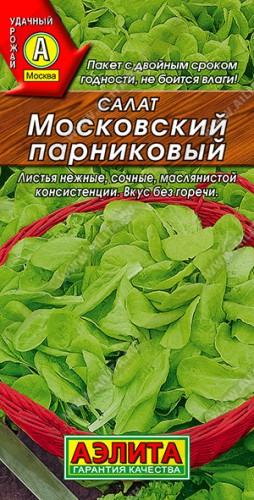 Салат Московский парниковый цв.п 0,5гр Аэлита