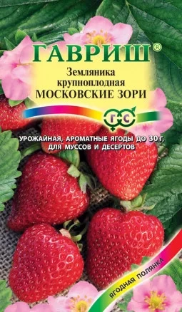 Земляника Московские Зори F1 цв.п 4шт Гавриш