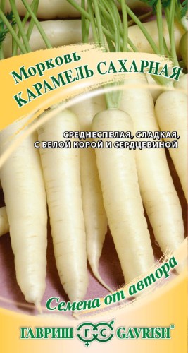 Морковь Карамель Сахарная цв.п 150шт Гавриш