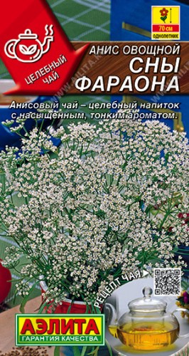 Анис Сны Фараона цв.п 0,2гр Аэлита