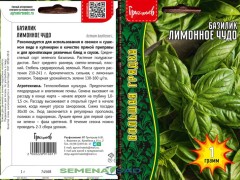 Базилик Лимонное Чудо цв.п 1гр ИП Григорьев