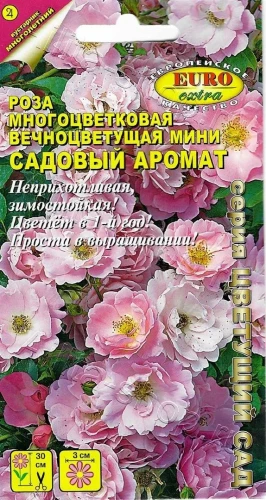 Роза Садовый Аромат многоцветковая цв.п 0,03гр Аэлита