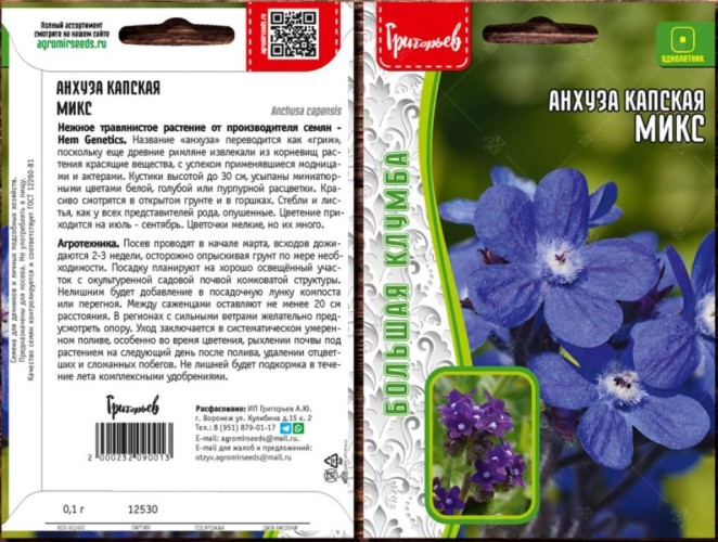 Анхуза капская микс цв.п 0,1гр ИП Григорьев