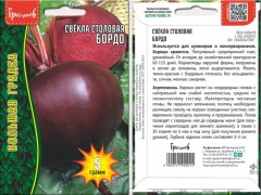 Свёкла Бордо цв.п 5гр ИП Григорьев