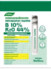 Метаборат Калия микроудобрение 4х10мл ампулы Буйские удобрения