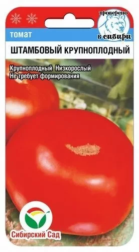 Томат Штамбовый Крупноплодный цв.п 20шт Сибирский Сад