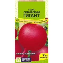 Редис Сибирский Гигант цв.п 2гр Семена Алтая